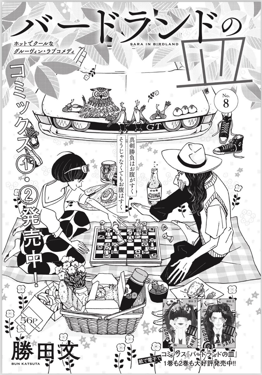 ④\#クッキー 11月号発売中/

「バードランドの皿」 #勝田文 
🍄生き霊じゃなくて生身のお父さんは今どこに!?

「アンサー」 #Maria 
💐斎に子ども!? 斎の父親の葬儀に現れた女性は誰?

「薔薇なまいにち」 #あいざわ遥
🌱こまちの新品種コンクールへの挑戦が始まる!

「マイリアルドレス」 #碧 