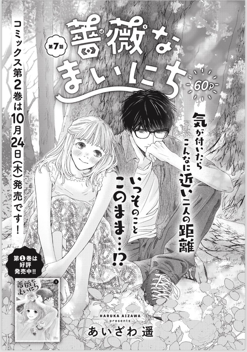 ④\#クッキー 11月号発売中/

「バードランドの皿」 #勝田文 
🍄生き霊じゃなくて生身のお父さんは今どこに!?

「アンサー」 #Maria 
💐斎に子ども!? 斎の父親の葬儀に現れた女性は誰?

「薔薇なまいにち」 #あいざわ遥
🌱こまちの新品種コンクールへの挑戦が始まる!

「マイリアルドレス」 #碧 