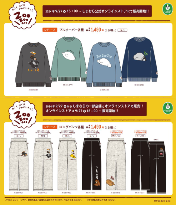 しまむら『パンダの穴 ZooZooZoo』コラボのトレーナー、リラクシング