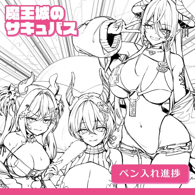 Fantia更新しました!✌

【城サキュ】ペン入れ進捗 - 一ノ瀬ランドの投稿|ファンティア[Fantia] https://t.co/DKOvLhZ0yf 