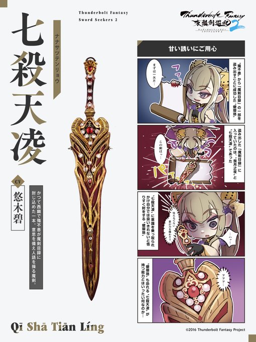 Thunderbolt Fantasy 東離劍遊紀2』 キャラクター紹.. | サンダー