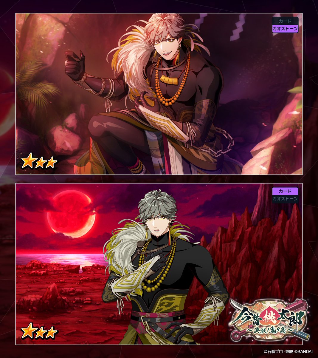 ◤イベント報酬カード紹介◢ 【今昔桃太郎】 ☆3 阿形 松之助 ☆2 荒鬼