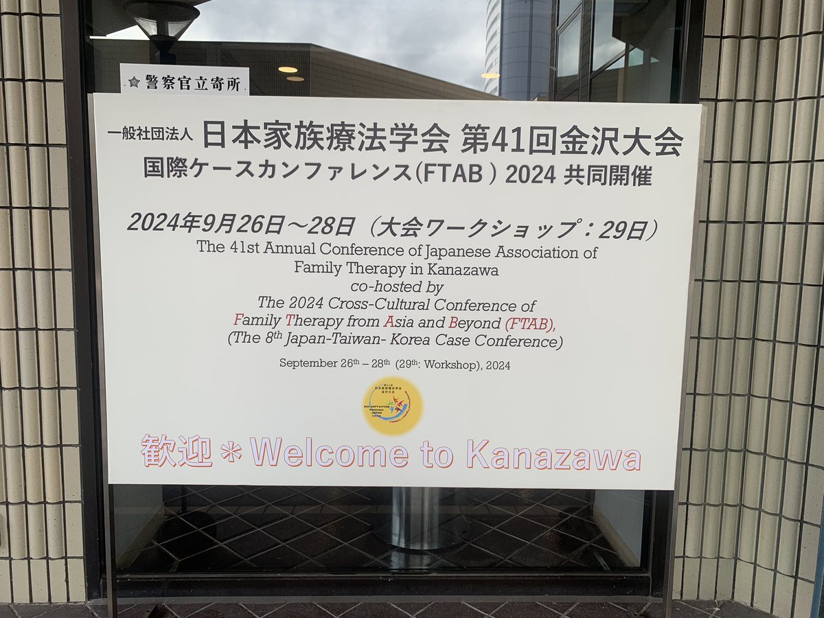 MiyamotoYuda's tweet photo. 日本家族療法学会第41回大会・国際ケースカンファレンス(FTAB)2024はじまりました!
国内外から著名な家族療法家が参加され、熱気で溢れております。
#JAFT41 #FTAB #日本家族療法学会第41回金沢大会 https://t.co/KYBkXkkgvY