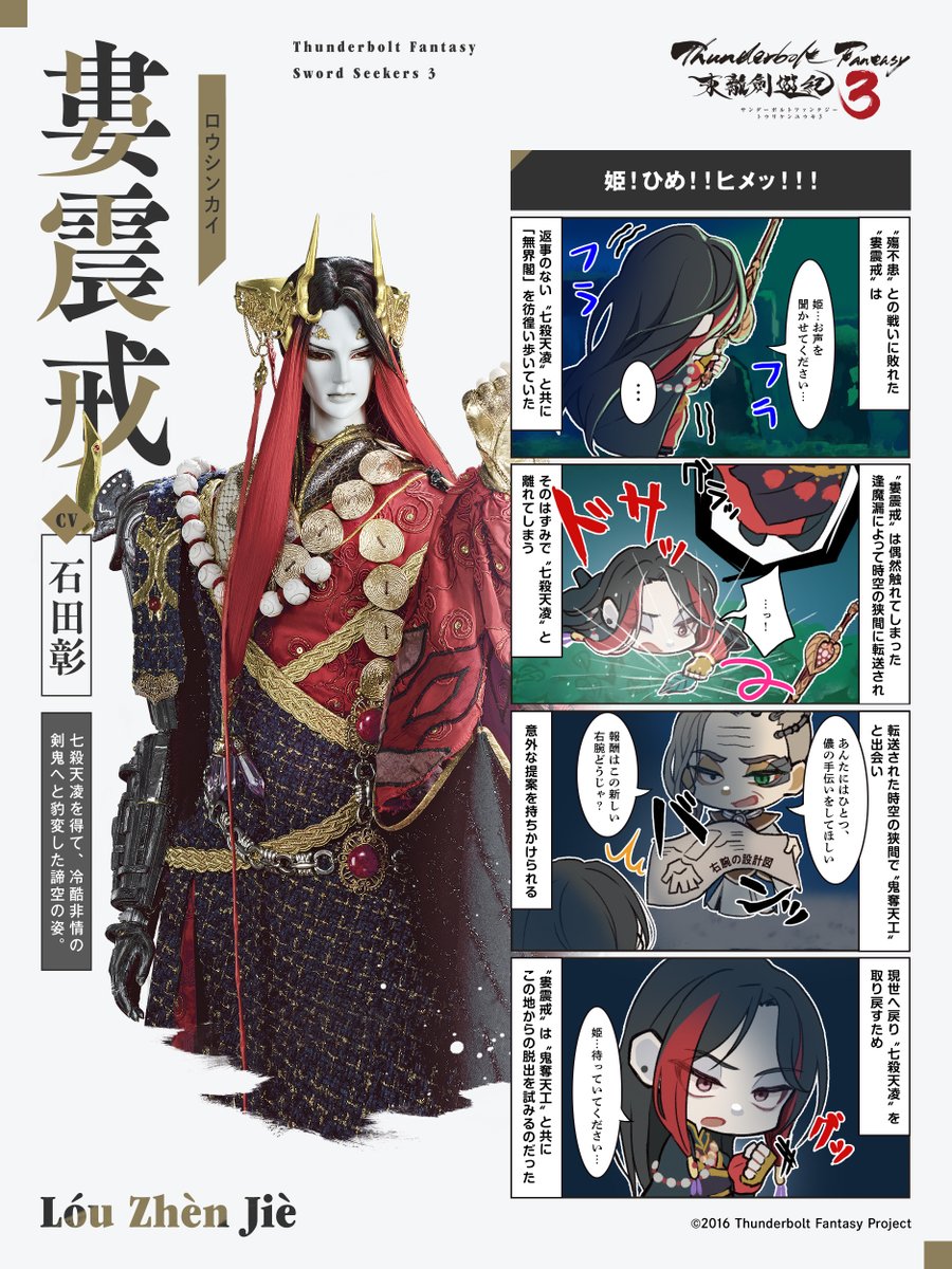 Thunderbolt Fantasy 東離劍遊紀3』 キャラクター紹介と物語の導入を