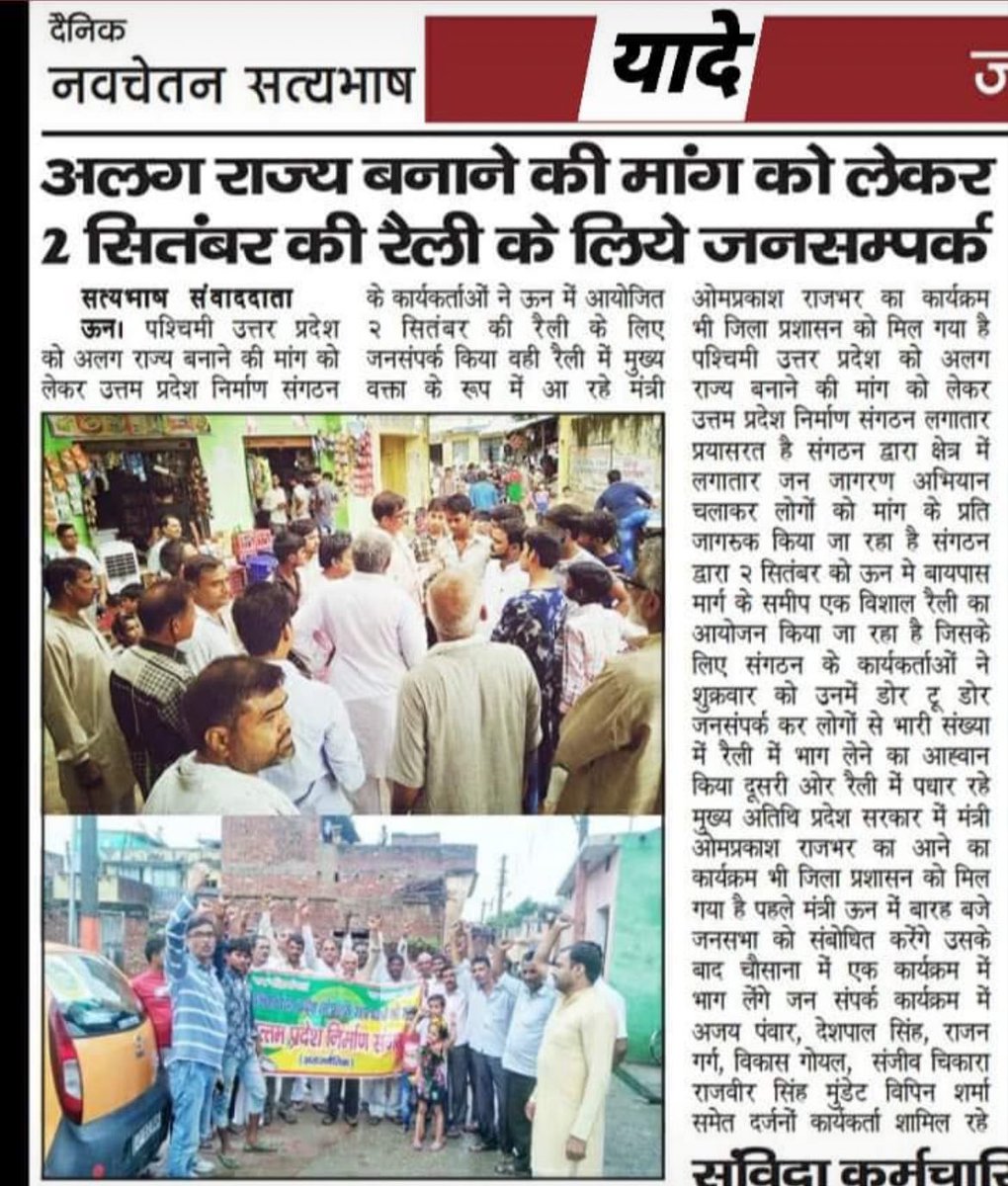 अगर करना है आने वाली पीढ़ी का भला तो जंग करनी ही होगी।
हालाते चाहे जो भी हो एक आंदोलन की राह तैयार करनी ही होगी। 
यूपी का हो पुनर्गठन हमे मिले हमारा हरितांचल।<a href="/ajaykpanwar/">Adv. Ajay पंवार</a> <a href="/PMOIndia/">PMO India</a> <a href="/ParshantChoudh6/">Parshant Choudhary</a> <a href="/ajaykum40401059/">ajay kumar jila adhyaksh Haritanchal N. Sngathan</a>