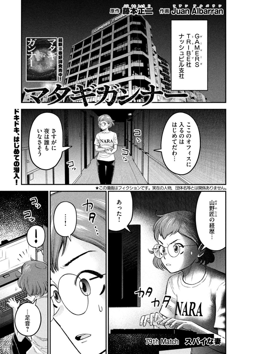 本日発売🎉
モーニング4⃣3⃣号に #マタギガンナー 第79話が掲載‼️

79th Match「スパイな妻」
--
Chapter 79 of Matagi Gunner is now live on Mornings 43! 👴🏻🎮 