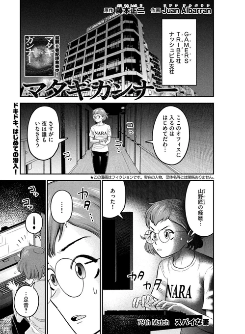 本日発売🎉
モーニング4⃣3⃣号に #マタギガンナー 第79話が掲載‼️

79th Match「スパイな妻」
--
Chapter 79 of Matagi Gunner is now live on Mornings 43! 👴🏻🎮 