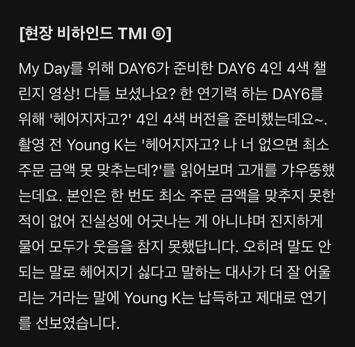 영케이는 '헤어지자고? 나 너 없으면 최소 주문 금액 못 맞추는데?'를 읽어보며 고개를 갸우뚱했는데요. 본인은 한 번도 최소 주문 금액을 맞추지 못한 적이 없어 진실성에 어긋나는 게 아니냐며 진지하게 물어 모두가 웃음을 참지 못했답니다.

제발 쫌 ㅠㅋㅋㅋㅋㅋㅋㅋㅋㅋㅋㅋ