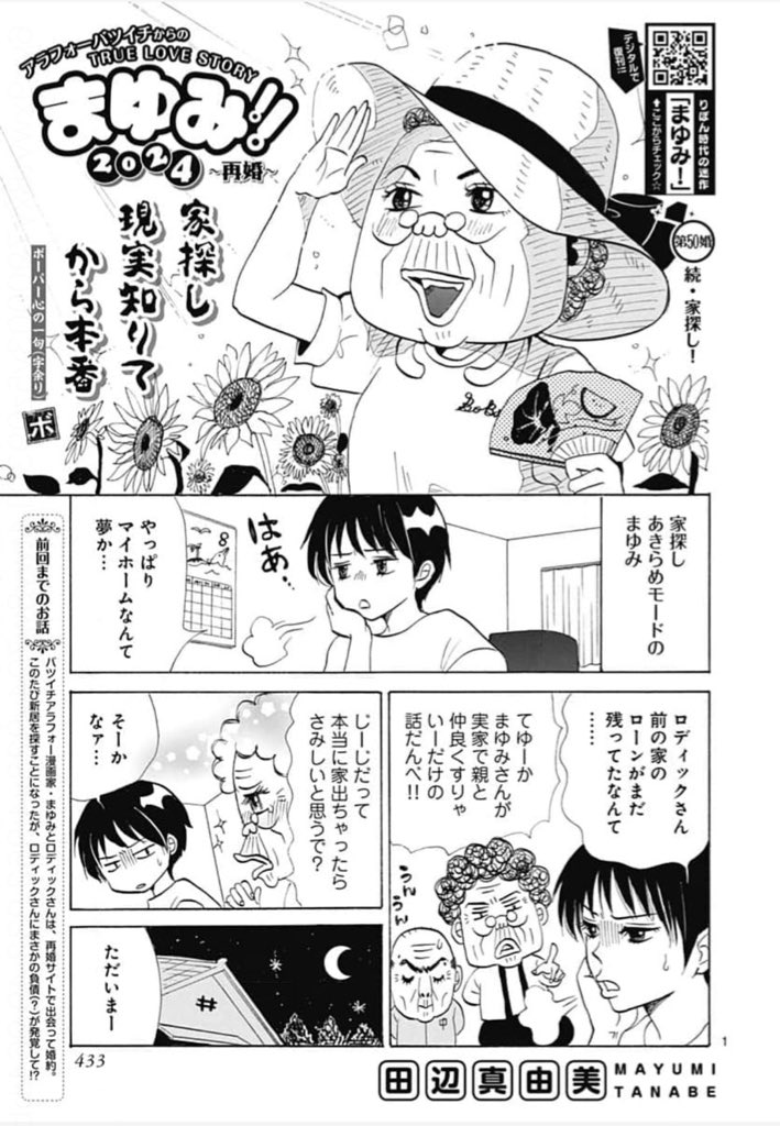 ⑤\#クッキー 11月号発売中/
寒暖差にご自愛ください!!!
❤️🔥ギャグ&ショート❤️🔥
「まんだん!」 #櫻井リヤ
「まゆみ!!2024~再婚~」 #田辺真由美
2本立て☀️
「陽あたり前線」 #杉原涼子