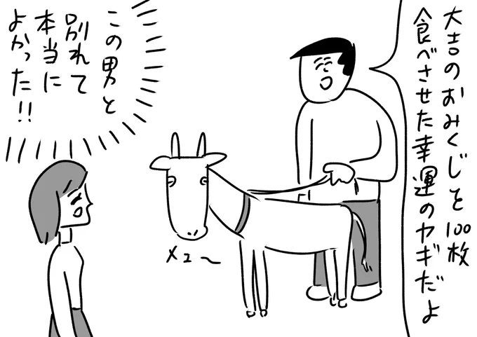 私の判断は間違っていなかった
#おほまんが 