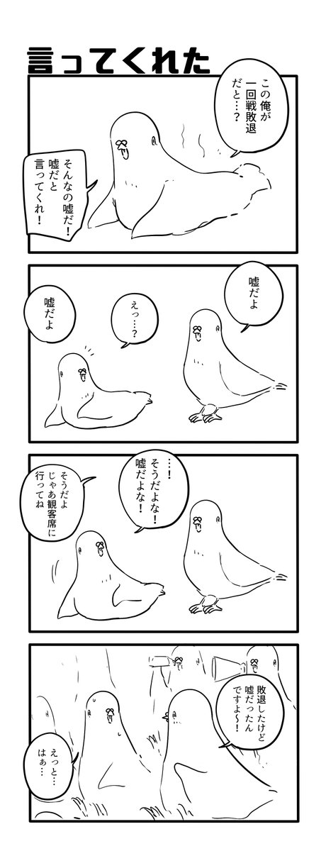 言ってくれた 