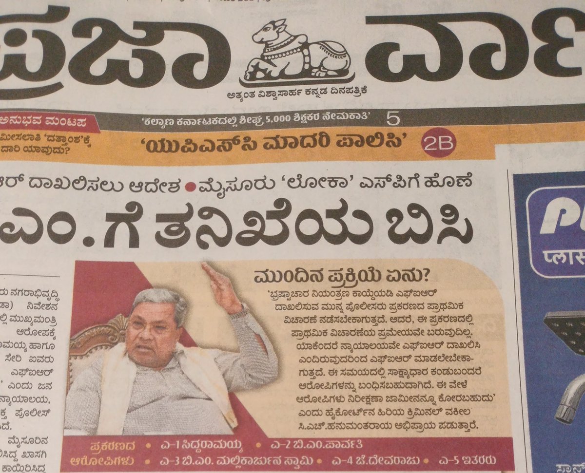 Nishkama_Karma1's tweet image. FIR ಆಗುವ ಮುನ್ನವೇ ಕಾಂಗ್ರೇಸ್ ಮುಖವಾಣಿ A1, A2 ವರದಿ ಪ್ರಕಟಿಸಿದೆ😅😅

A 1 - ಮೂಢ CM ಸಿದ್ದರಾಮಯ್ಯ 
A 2 - ಸಿದ್ದನ ಪತ್ನಿ ಪಾರ್ವತಿ
A 3 - ಬಾಮೈದ ಮಲ್ಲಿಕಾರ್ಜುನ 

ಇಡೀ ಕಂದಾನೇ ಇದೆ😂😂😂😂

#MUDAScam #MUDACase #MUDA