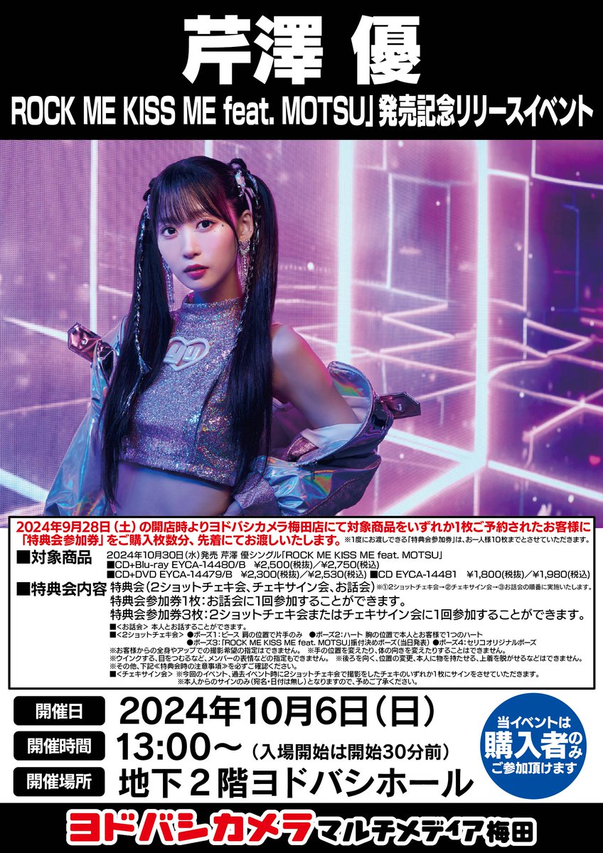 ヨドバシ梅田 リリイベ情報／ 人気声優 #芹澤優 さんのNEWシングル