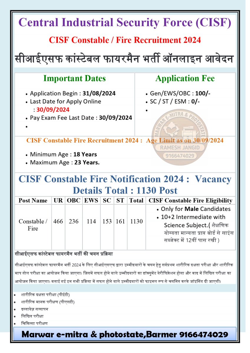 marwareducation's tweet photo. CISF Recruitment
CISF constable/ Fire Recruitment
✅️ Last Date 30.09.2024
#cisf #cisfconstable #Recruitment #vacancy https://t.co/UFRS1VT6ls