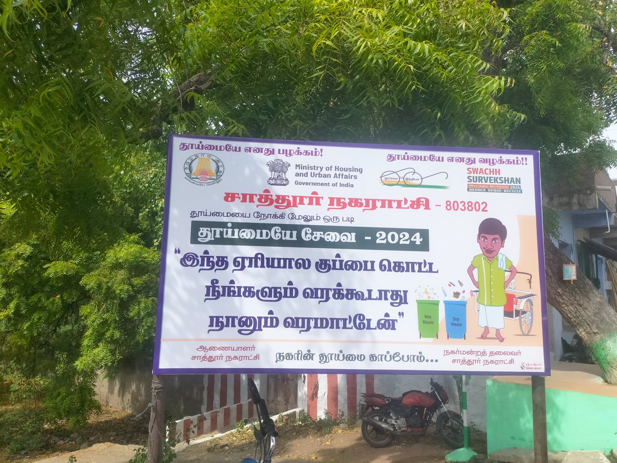 COMMISSIONERS03's tweet photo. SHS-IEC-Awareness Flex board fixed at Vellakarai road. #SHS2 #SwachhataHiSewa2024 #SwachhSurvekshan2024 @SwachhBharat @SwachhBharatGov
@Chief_Secy_TN @Secretary_MoHUA @ MoHUA_India @RoopaMishra77 @tnmaws @MawsTamilnadu @MoJSDDWS @sbmrdmanellai https://t.co/NKdwpDfyIl