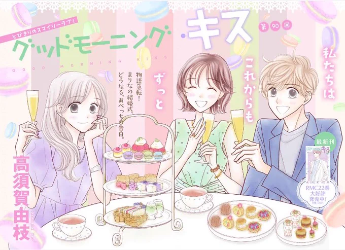 終\#クッキー 11月号発売中/

【電子版限定】💫💫💫💫💫

見開きカラー🍰
「グッドモーニング・キス」  #高須賀由枝 

めちゃコミ1300万DL突破の話題作が超美麗フルカラー版で登場🎉
「たっぷりのキスからはじめて」1〜3話
  #梨花チマキ 

グランドジャンプにて連載中の人気作品を掲載🥼 