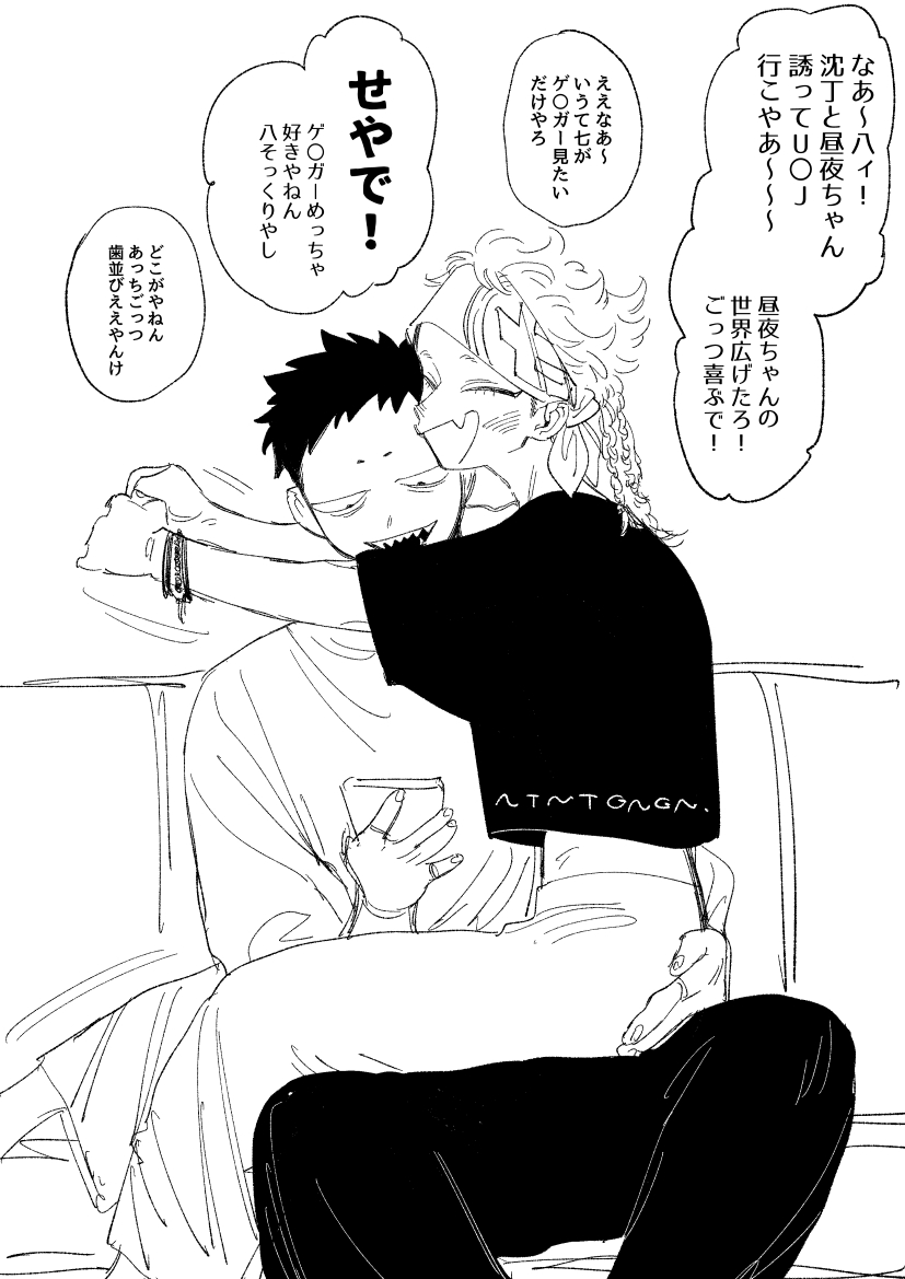 沈丁の先輩カップルで八丸さんと七福さんです。八さんは七の喋りに引っ張られて訛ったタイプです 