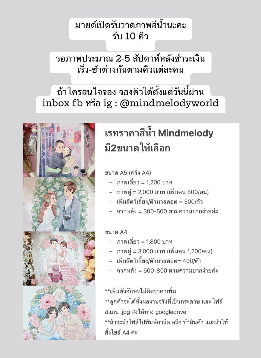 มายด์รับงานสีน้ำแล้วนะคะ แต่เอนเกจบ้งทุกที่ 
ถ้าใครไม่เห็นโพสนี้ มายด์ขอโทษนะ มายด์ทำอะไรกับเรื่องนี้ไม่ได้เลยจริงๆ 
.
รายละเอียดราคาอยู่ในรูปสุดท้าย