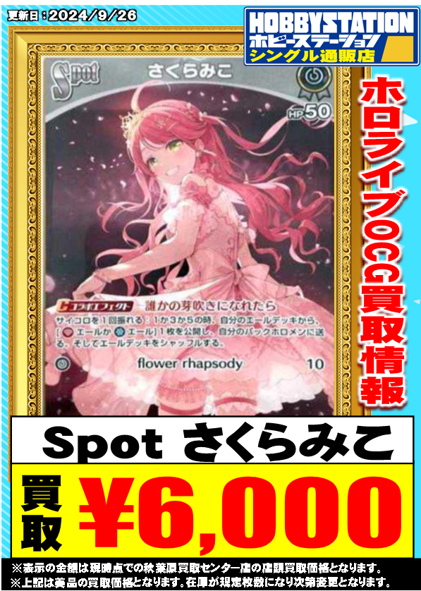 ホビーステーション秋葉原買取センター店&シングル通販店 on X ホビーステーション秋葉原買取センター店&シングル通販店 on X