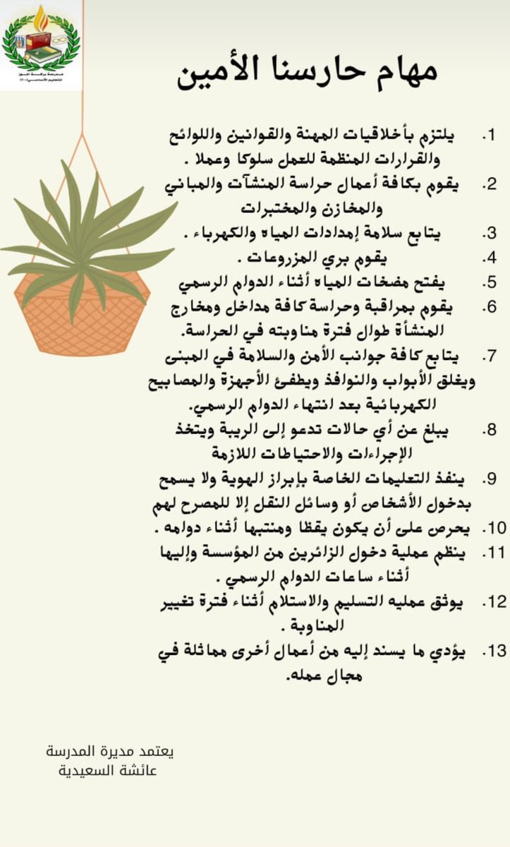 RayaAltoubi's tweet photo. @School_guards https://t.co/PRZZVT8npK