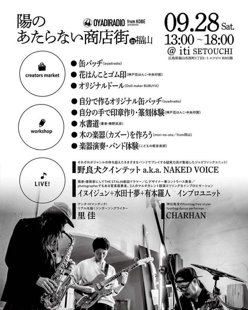 inu1guyatone's tweet photo. いよいよ明後日9/28(土)！
「陽のあたらない商店街 in 福山」
写真家タカギトオルが主宰するオヤヂラヂヲがいつもは神戸の阪急電車高架下で開いているライブパーティ「陽のあたらない商店街 」が福山に出張！オレのも出してくれている写真集版元"moment"による写真展の初日！福山駅南口iti SETOUCHIで https://t.co/DjnLeUfyXh