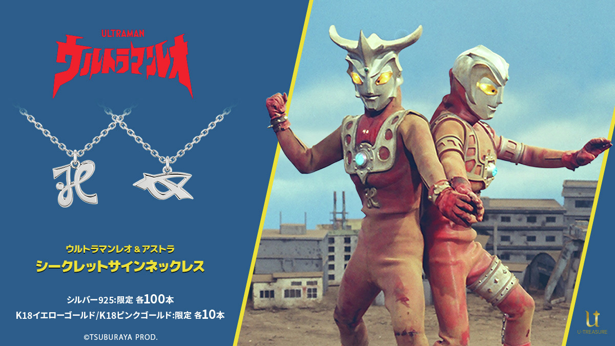 ウルトラマンレオ』 放送開始50周年記念🎉 ✨純金製・シルバー製