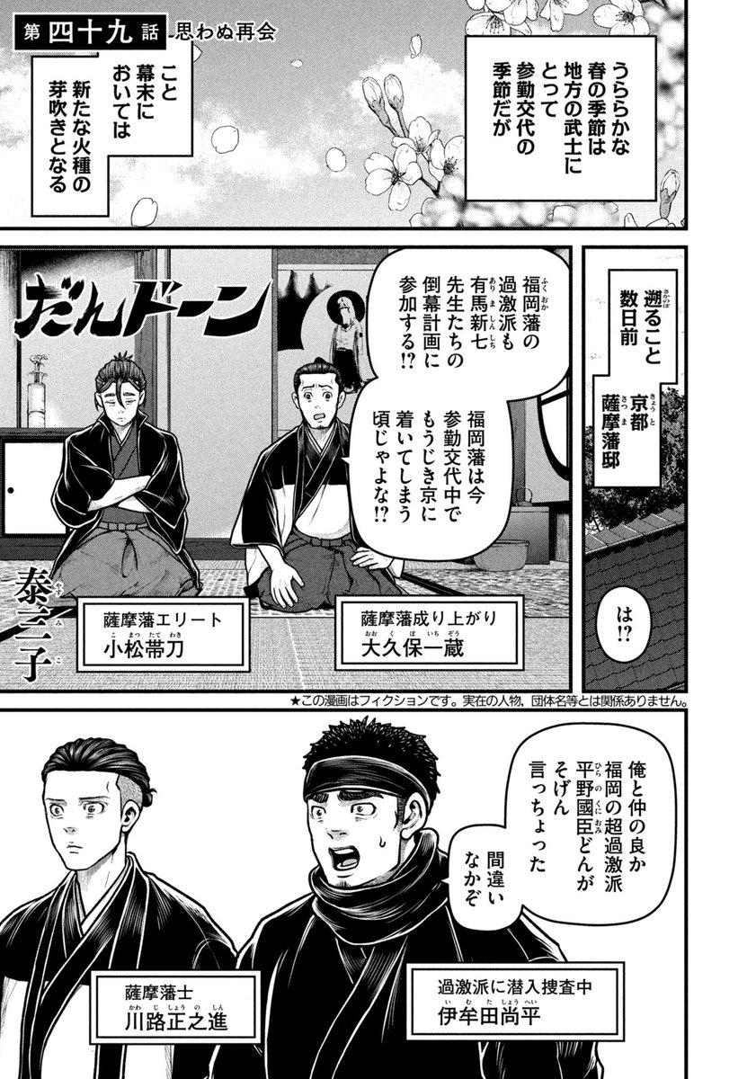 運命の分岐点、寺田屋へ。
『だんドーン』「第49話/思わぬ再会」は、
本日発売のモーニング43号にて!
こちらからも!
https://t.co/i4ATtasslM
#だんドーン #泰三子 #川路利良 #モーニング #西郷隆盛 #幕末 #中村半次郎