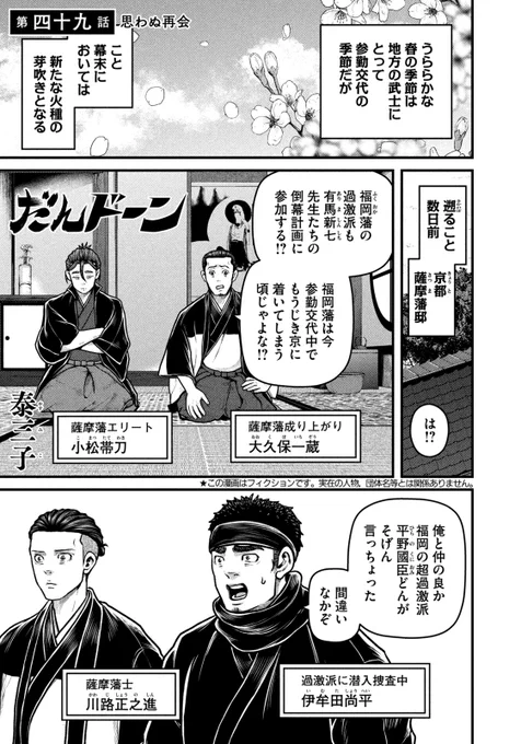運命の分岐点、寺田屋へ。
『だんドーン』「第49話/思わぬ再会」は、
本日発売のモーニング43号にて!
こちらからも!
https://t.co/i4ATtasslM
#だんドーン #泰三子 #川路利良 #モーニング #西郷隆盛 #幕末 #中村半次郎 