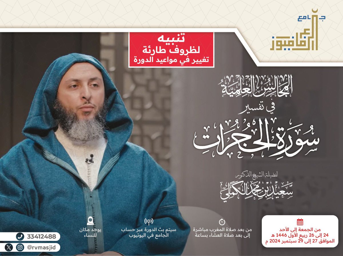 تنويه ‼️🚨🔔
#سعيد_الكملي
#جامع_الرفاع_فيوز