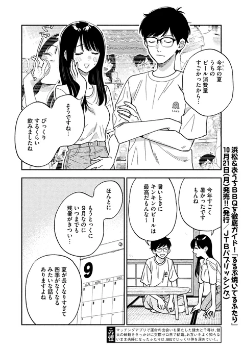 🔥最新話のお知らせ🍖

本日9/26発売
モーニング43号
『#焼いてるふたり』
掲載してます!

ダラダラ長引く暑さに決別!
福山健太、堂々の
「秋、はじめます」宣言🎑
お料理はダッチオーブンで
簡単ローストポーク!

📚最新⑰巻発売中!
https://t.co/9varQWoxeF 