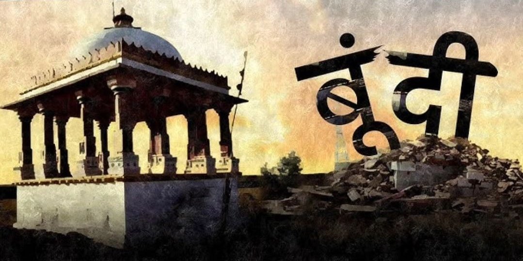 prernar31757877's tweet photo. यहां के खंडहर बोल रहे हैं रोते हम पाषाण है.... किसे जिंदगी देते हो तुम मरना यहां की शान है।

#बदला_लेकर_ही_रहूँगा_अपमान_का https://t.co/zjZ2kjeDig