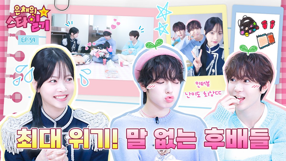 eunchae_diary's tweet photo. 2024년 9월 26일 | 날씨 : 비 😢
📝은채의 스타일기

오랜만에 등장한 낯가림 MAX 게스트🫢
그래도 준비한 웰컴 간식을 맛있게 먹어주셔서 뿌듯했다!
부끄럼 많은 막내들 모두 파이팅💪

#은채의스타일기 #홍은채 #Studiok

#NCTWISH #료 #사쿠야 #Steady
@nctwishofficial
📺https://t.co/FIvOsdhpwd https://t.co/n8STWt95HZ