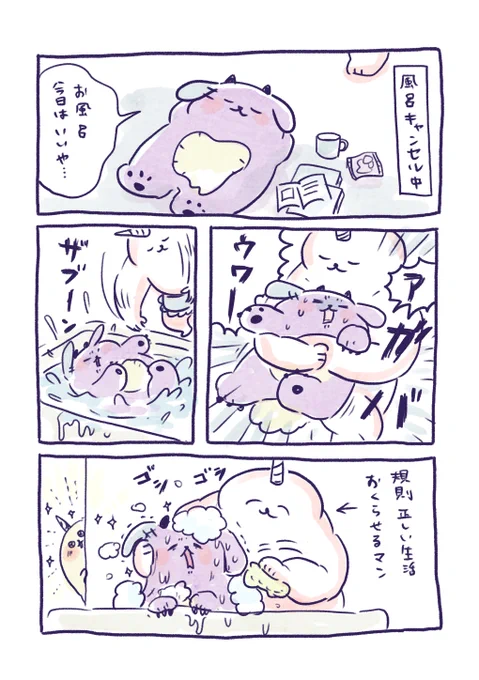 風呂キャンセルさせないマン 