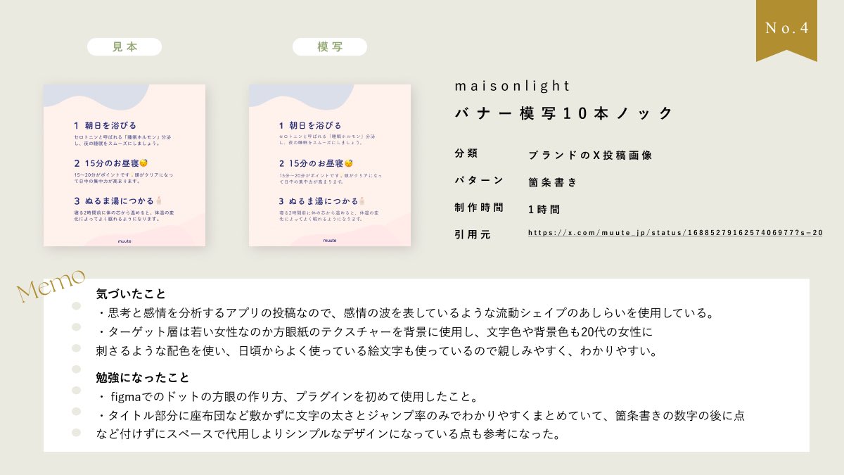 バナー模写10本ノック④
#バナー模写 #メゾンライト #maisonlight