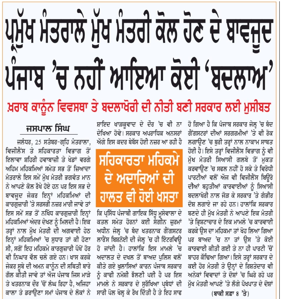 SARBJEETJHINJER's tweet photo. ਭਲੇ ਮਾਨਸੋ ਬਦਲਾਅ ਤਾਂ ਬਹੁਤ ਆਇਆ, ਦੇਸੀ ਤੋਂ ਅੰਗਰੇਜ਼ੀ ਦਾ, ਕਿਰਾਏ ਦੇ ਘਰ ਵਿੱਚ ਰਹਿਣ ਤੋਂ ਕੈਨੇਡਾ ਵਿੱਚ ਕੋਠੀਆਂ ਪਾਉਣ ਦਾ, ਮਾਤਾ ਅਤੇ ਭੈਣਜੀ ਦੇ ਵਿੱਤੀ ਹਲਾਤਾਂ ਦਾ, ਓਐਸਡੀ ਵਲੋਂ ਕਰੋੜਾਂ ਦਾ ਹਵਾਲਾ ਲੈਣ ਦਾ ਅਤੇ ਸੁਣਿਆ ਹੈ ਹੁਣ ਦਿੱਲੀ ਦੇ ਆਦੇਸ਼ਾਂ ਤੇ ਬਹੁਤ ਜਲਦ ਪੰਜਾਬ ਵਿੱਚ ਮੁੱਖਮੰਤਰੀ ਸਾਬ ਦਾ ਖੁਦ ਦਾ ਵੀ ਬਦਲਾਅ ਆ ਰਿਹਾ! #Badlaw https://t.co/dGIZVhg4Ea