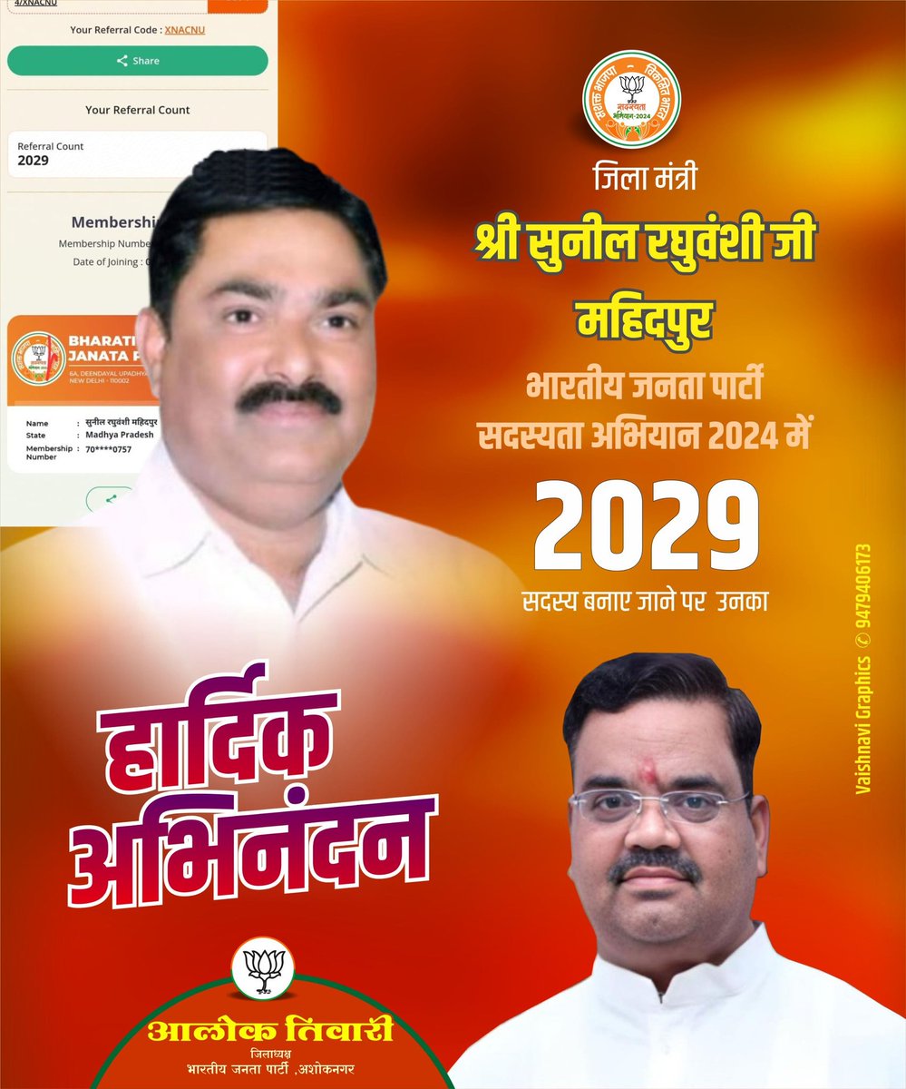 alok_tiwari28's tweet photo. भाजपा जिला मंत्री अशोकनगर श्री सुनील रघुवंशी जी द्वारा #सदस्यता_अभियान_2024 में २००० से अधिक सदस्यता करवाने हेतु आपका हार्दिक अभिनन्दन। https://t.co/uLx7VQHXSn