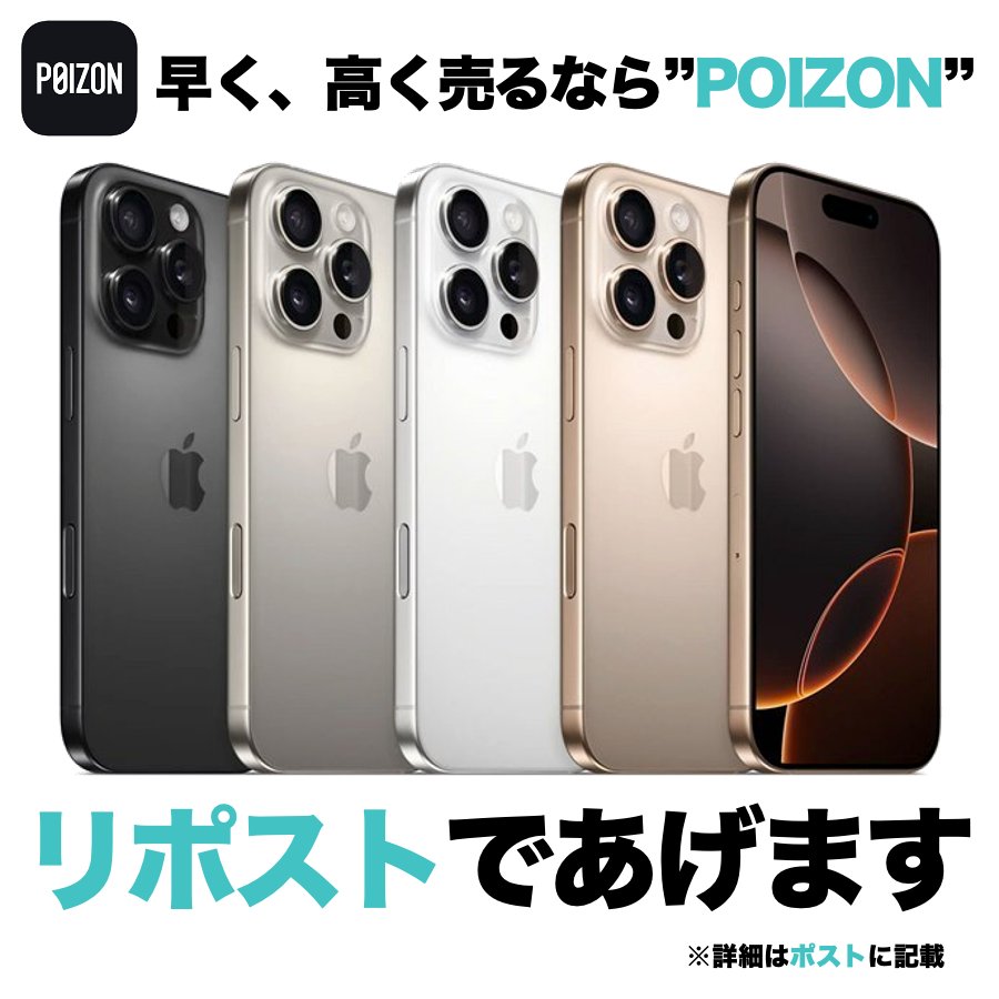 POIZON_JP_APP's tweet photo. /／
リポスト&amp; @POIZON_JP_APP を　
フォローで１名様にプレゼント❤️‍🔥
\＼

🏆賞品  
#Apple #iPhone16Pro 

👟応募方法
1️⃣ このポストを #リポスト♻️
2️⃣ @POIZON_JP_APP をフォロー✅
3️⃣欲しいカラーをポスト📮

🗓️応募期限 10月15日
#リポストキャンペーン  #ポイズン当選報告 https://t.co/1V9nmuHBz7