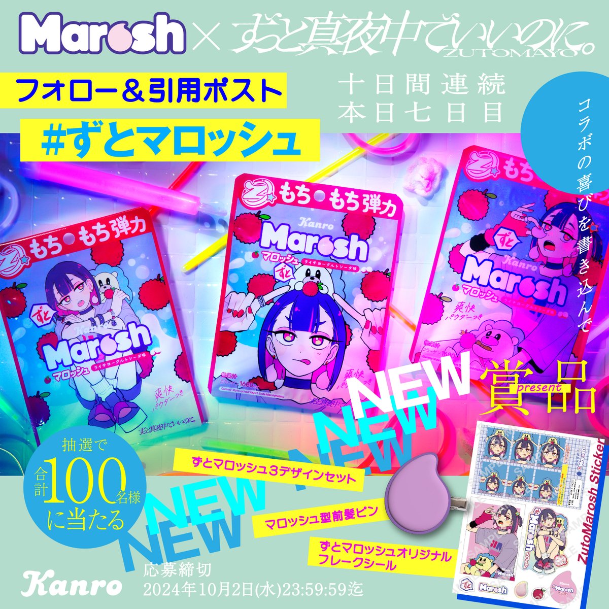 kanro_pr's tweet photo. ／
ずっと真夜中でいいのに。× マロッシュコラボ🦔
「ずとマロッシュ ライチヨーグルトソーダ味」
発売記念10日間連続キャンペーン🎊
＼

抽選で『ずとマロッシュスペシャルセット』が合計1⃣0⃣0⃣名様に当たる🎁

①@kanro_pr フォロー
②#ずとマロッシュ を付けてコラボの喜びを引用ポスト💬 https://t.co/78u45FUPgA