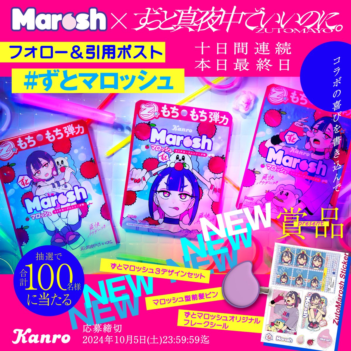 kanro_pr's tweet photo. ／
ずっと真夜中でいいのに。× マロッシュコラボ🦔
「ずとマロッシュ ライチヨーグルトソーダ味」
発売記念10日間連続キャンペーン🎊
＼

抽選で『ずとマロッシュスペシャルセット』が合計1⃣0⃣0⃣名様に当たる🎁

①@kanro_pr フォロー
②#ずとマロッシュ を付けてコラボの喜びを引用ポスト💬 https://t.co/iSL8XgSujh