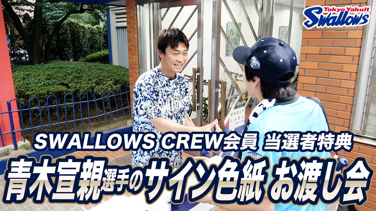 🎥YouTube🎥 #青木宣親 選手サイン色紙お渡し会の様子動画を公開✨青木
