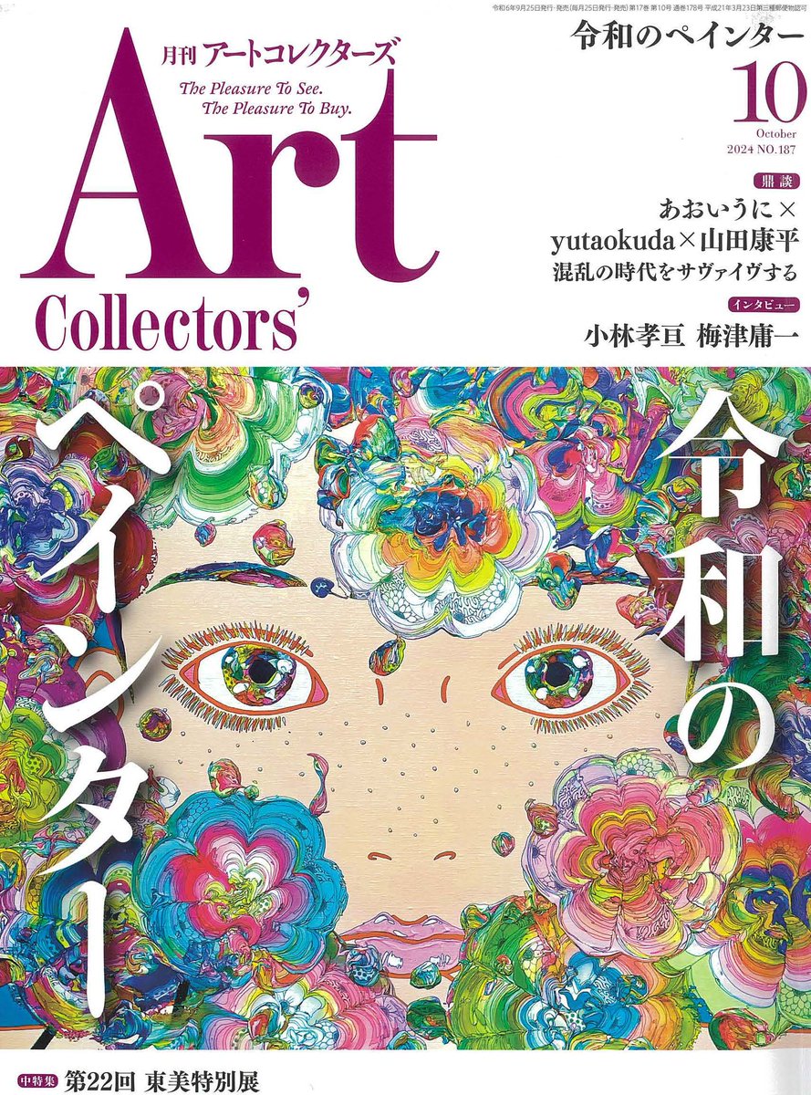 Wataru Kimura 木村航 アクリルキャンバス作品