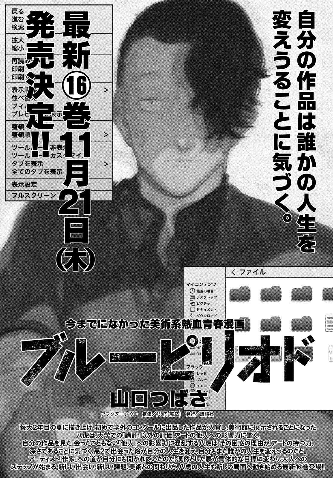 ブルーピリオド▶︎山口つばさ on X: 