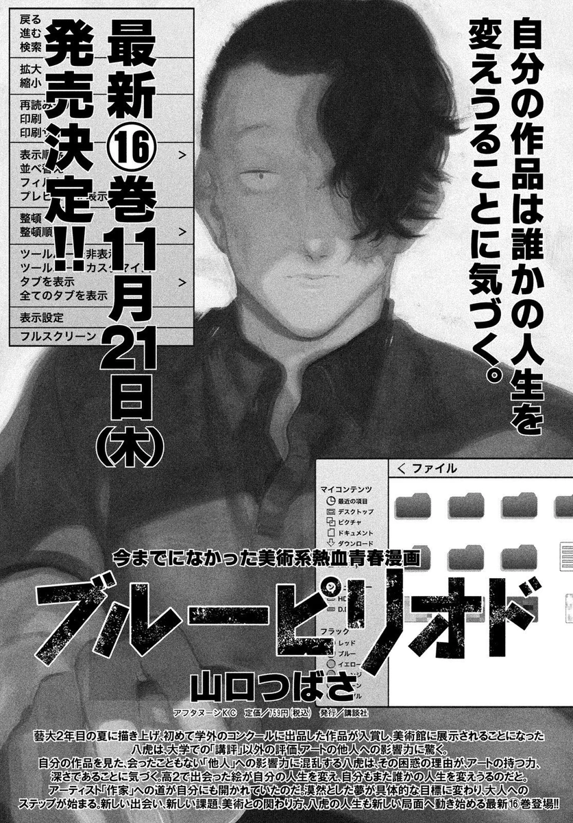 ブルーピリオド』公式 🎨 on X: 
