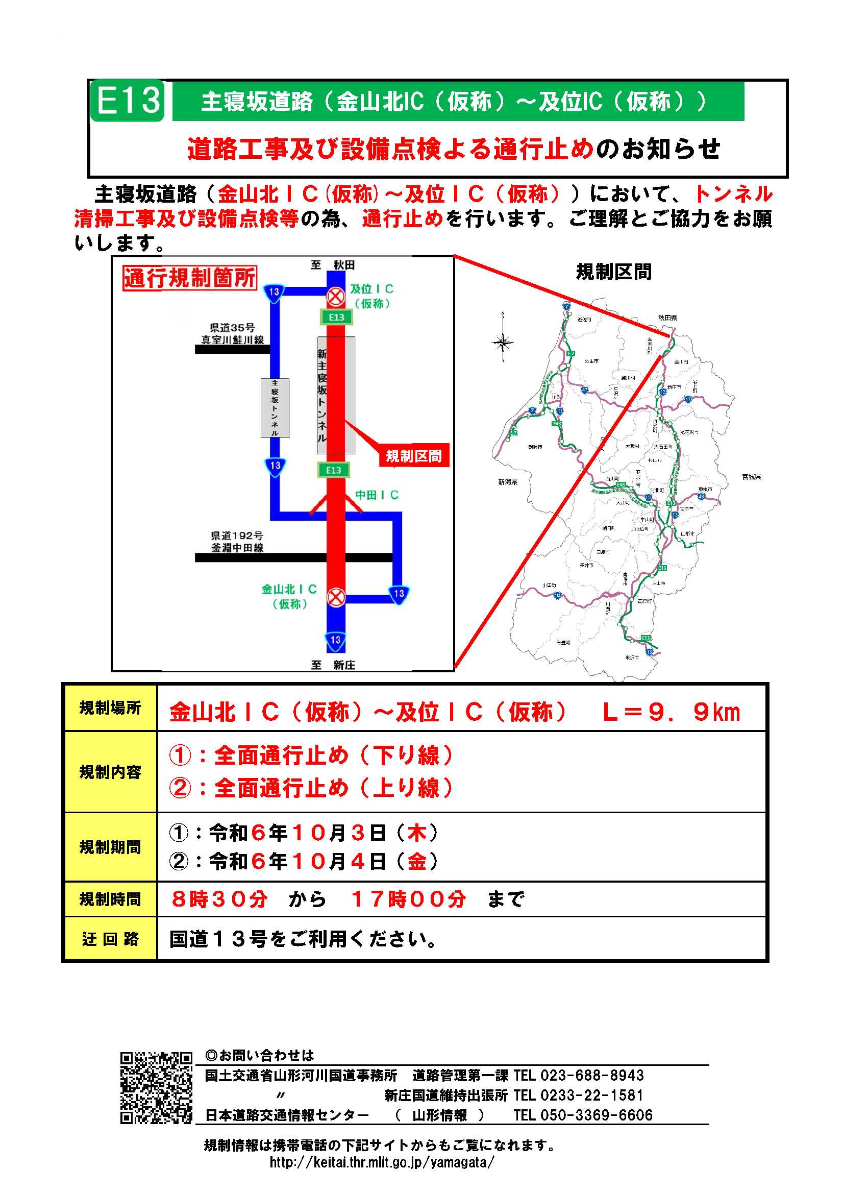 国土交通省 山形河川国道事務所 on X: 国土交通省 山形河川国道事務所 on X:
