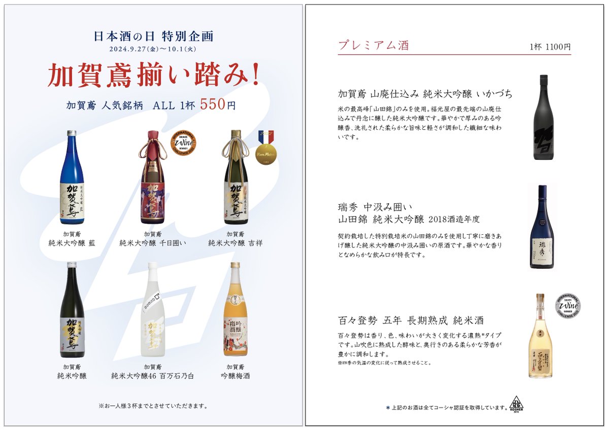 ShopFukumitsuya's tweet photo. 【東京ミッドタウン店】9/27～10/1「日本酒の日」限定メニューをお楽しみいただけます🍶
時間：16時～20時（LO）
＊スタンディング
お仕事帰りにお立ち寄りくださいませ。
#日本酒の日　#金沢　#スタンディングBAR　#加賀鳶　#立ち飲み　#お一人様 https://t.co/Q00clMQWAL