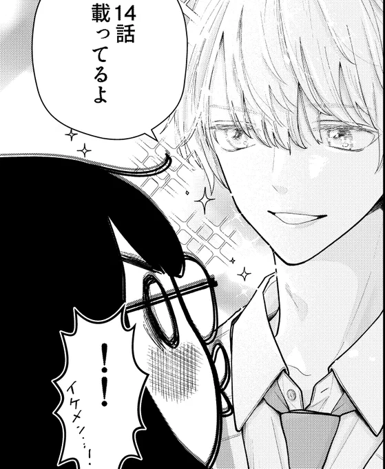 今日は週チャン発売日!

\\まりも兄弟の茶飯事//14話載ってます!
アイドルの次男ニゴと平凡女子のお話👓よろしくお願いします!

土曜日はチャンピオンクロスで11話が無料公開なのでまたお知らせにきます☺️
10話の完全無料は明日までなので、まだの方お早めに…!
1〜3話はいつでも無料で読めます! 