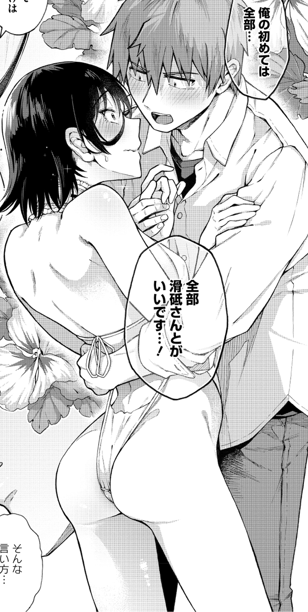 【明日発売‼ 各話ショート紹介】
霞雪 誠先生(@temporary_zone)がおくる話題作
「学園裏サービス」は明日9/27に発売です‼
<最終話>
とある駅ビルのシティーホテル。
ふたりはなぜここに!?
そして滑砥の憂いな気持ちとは裏腹に、
耕大の告白は勢いを増すばかりで...
物語はついに完結へ!