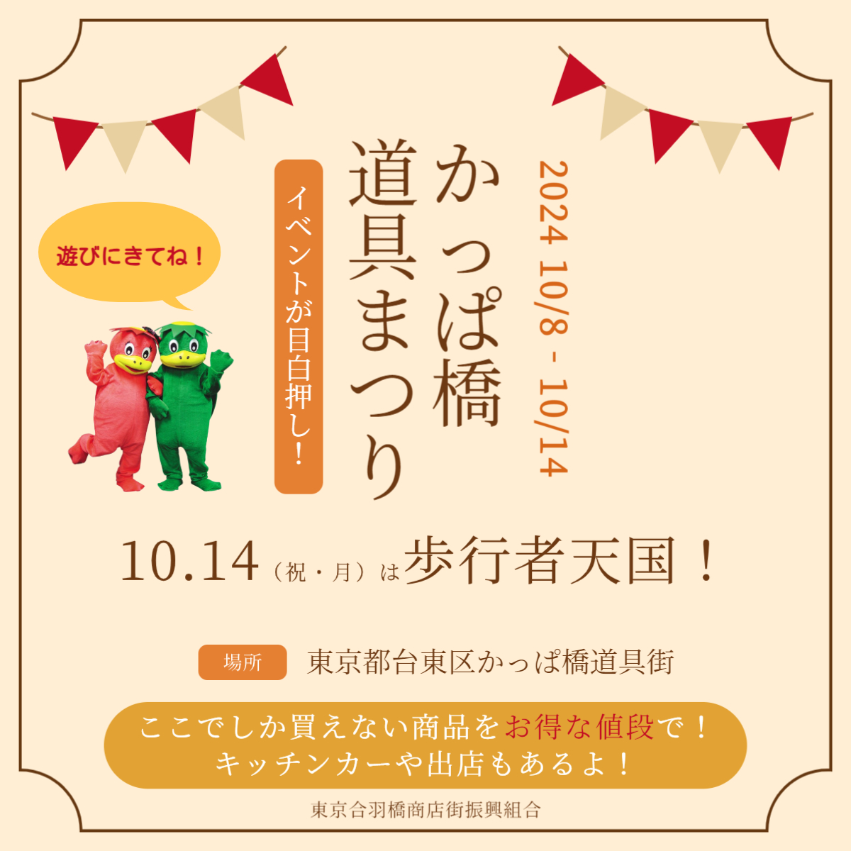 kappabashi_fes's tweet photo. 第39回目となるかっぱ橋道具まつりが、今年も開催！ https://t.co/0SkqUIZ02A