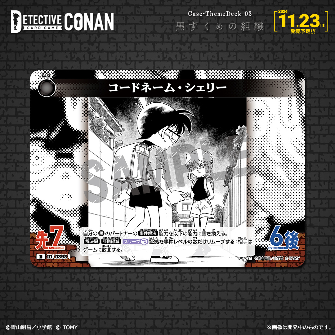 11/23（土）発売 Case-ThemeDeck 02】 「黒ずくめの組織」収録カード
