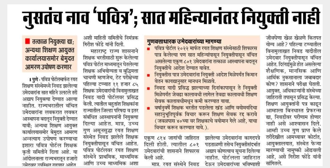 GopaleHase's tweet photo. शिक्षणमंत्र्यांचे आदेश पाळा आणि आस्थापन बदलाचे लेखी आश्वासन देवून नियुक्ती द्या!
#आस्थापना_बदल_नियुक्ती_कधी? 
@CMOMaharashtra @mieknathshinde @Dev_Fadnavis @SVW790 @dvkesarkar @AjitPawarSpeaks @girishdmahajan
@RealBacchuKadu @abpmajhatv @TV9Marathi @pudharionline @BJP4Maharashtra https://t.co/ukIkj6w2eh